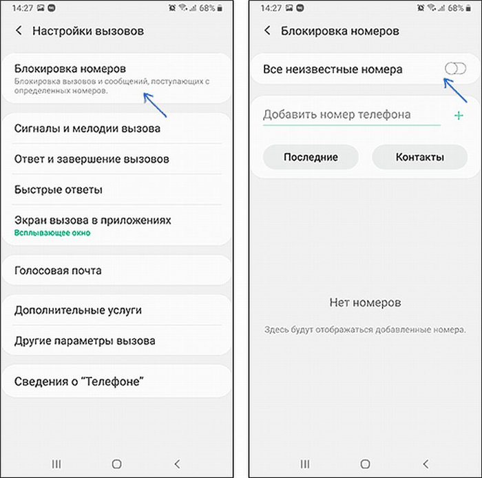 Заблокировать неизвестные номера на самсунге
