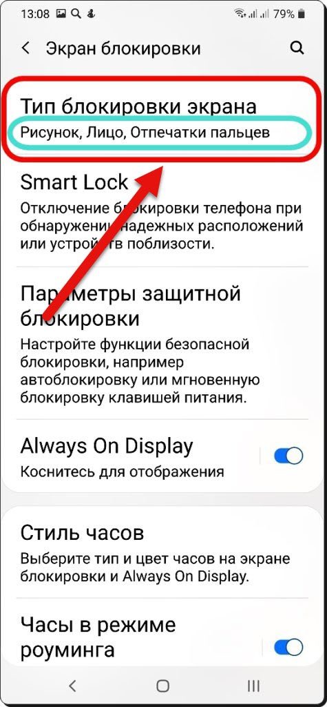 Тип блокировки экрана самсунг