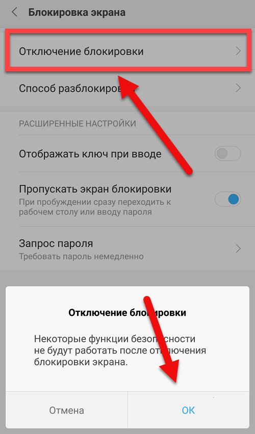 Сяоми отключить блокировку