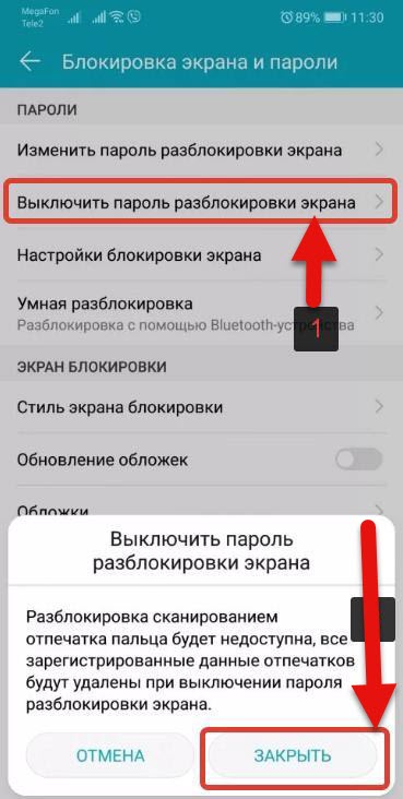 Честь Отключить пароль блокировки экрана