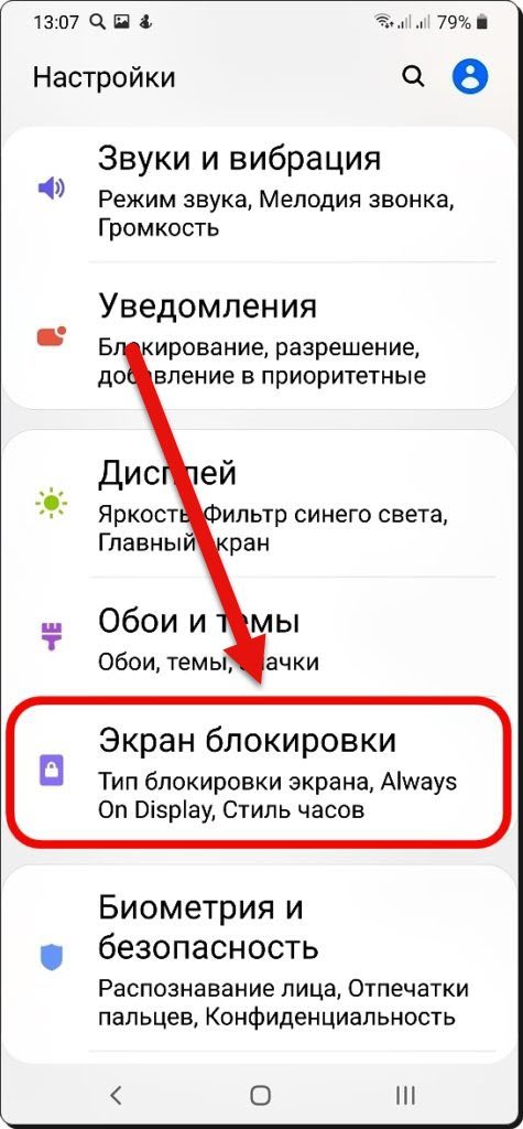 Экран блокировки самсунг