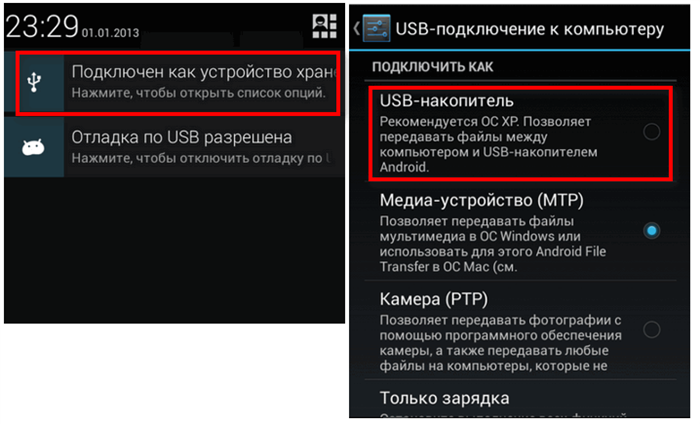 Подключить как USB-накопитель