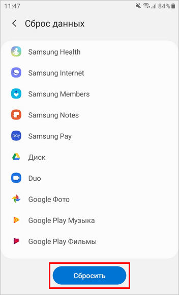 список приложений Samsung для сброса