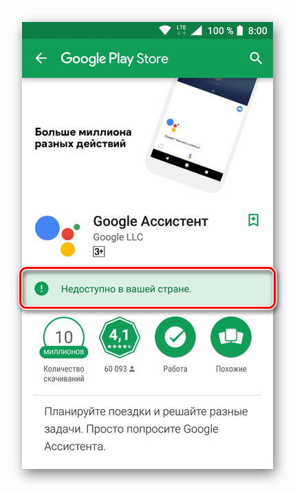 приложение недоступно в вашей стране