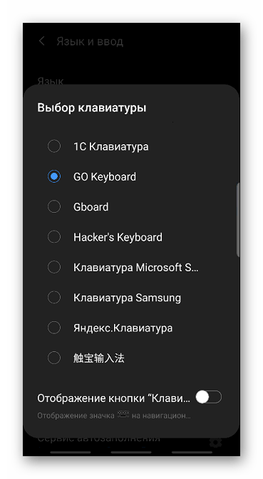 Сменить клавиатуру на Android-устройстве