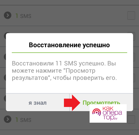 C:\Users\Вестник Ривии\Рабочий стол\udalil-sms-kak-vosstanovit-na-android7.png