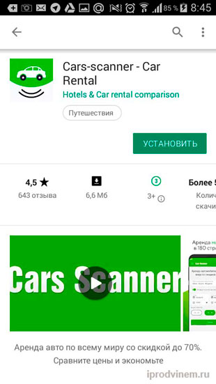 Страница приложения Google Play Cars Rental