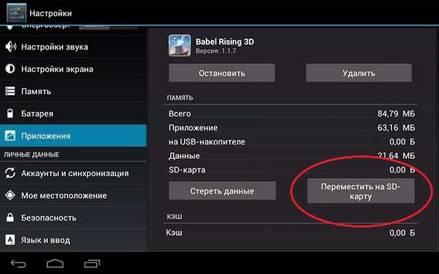 перенести приложение на карту памяти
