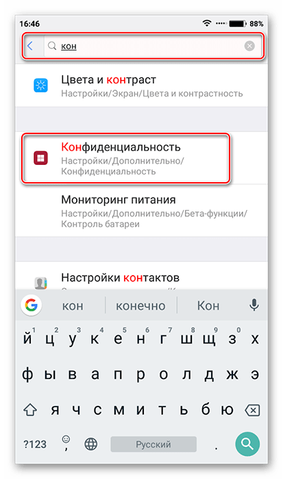 Найдите нужный пункт в настройках Android