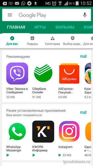 Главная страница Google Play