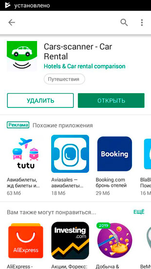 Страница приложения Google Play Cars Rental Установленное приложение