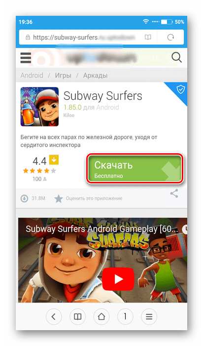 Скачать APK-приложения для Android