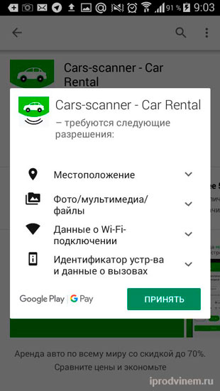 Требования к установке страницы приложения Google Play Cars Rental