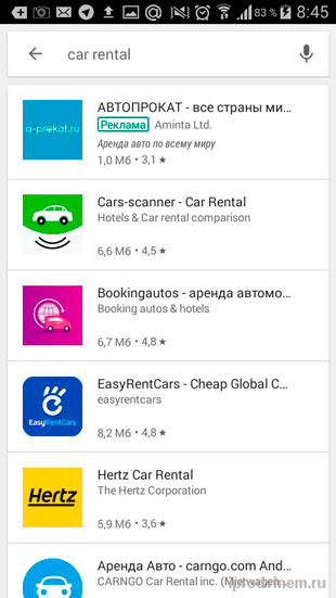 Google Play Поиск приложений по аренде автомобилей