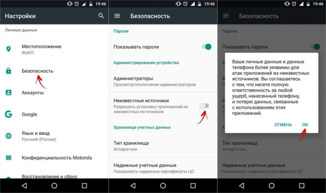 Неизвестные источники: до Android 7.1.2