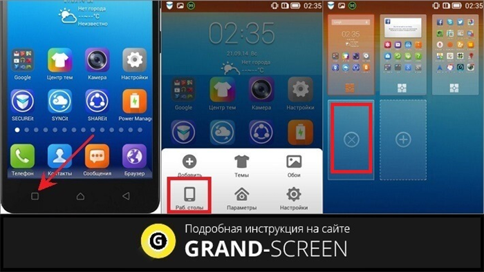 Как скрыть рабочий стол на Android