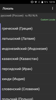 Как добавить русский язык на Android