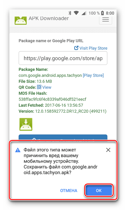 Уведомление о безопасности Android