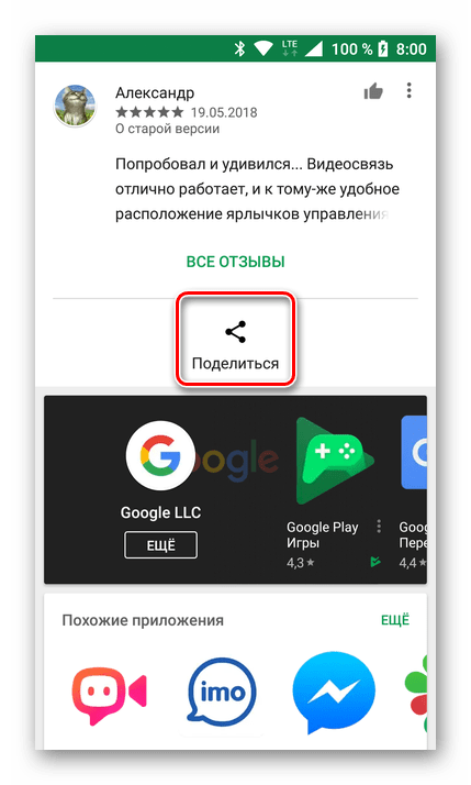 Кнопка «Поделиться» в Play Market