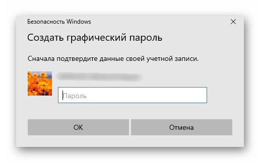 Введите пароль перед созданием шаблона для пользователя Windows 10