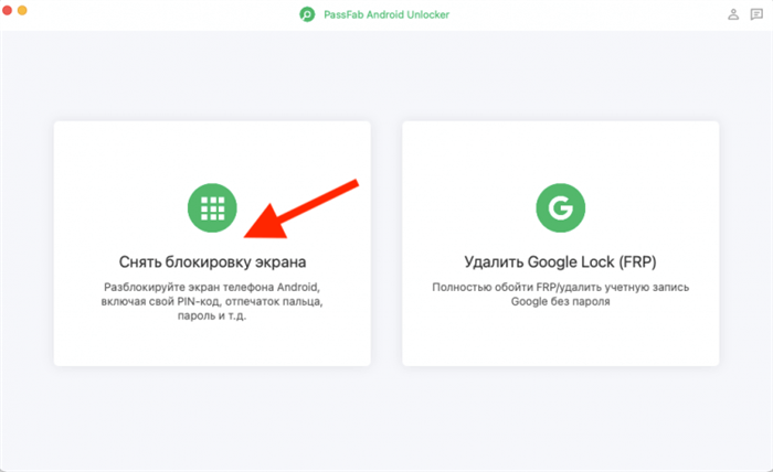 PassFab для разблокировки Android