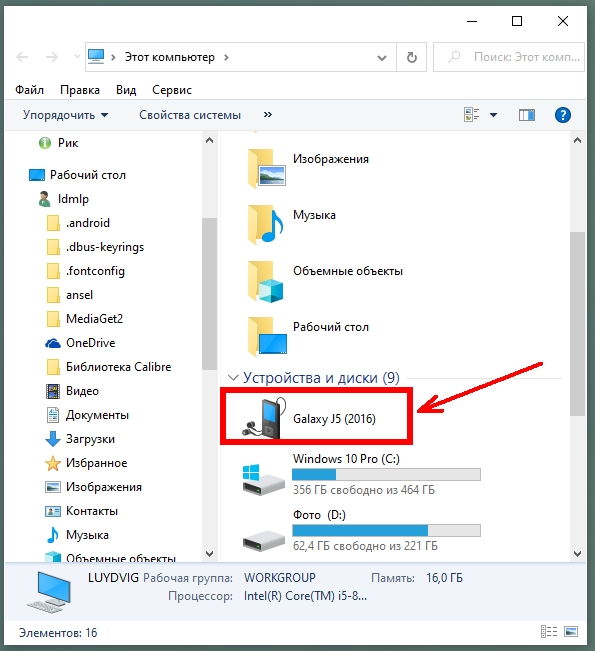 Найдите свой смартфон в блоке «Устройства и накопители» и откройте эту папку