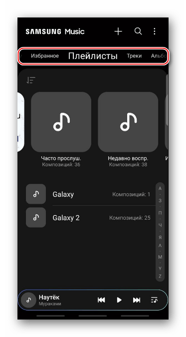 Найдите песню в строке категорий приложения Samsung Music