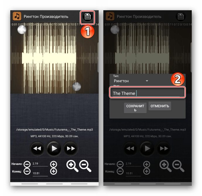 Назовите рингтон в Ringtone Maker