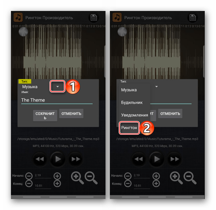 Изменить тип рингтона в Ringtone Maker