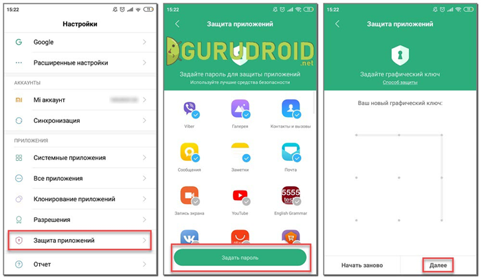 Как поставить пароль в приложении на Xiaomi
