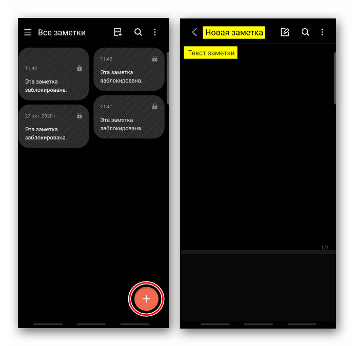 Создайте новую заметку в Samsung Notes