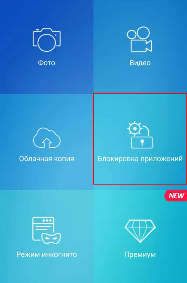 Блокировка приложения