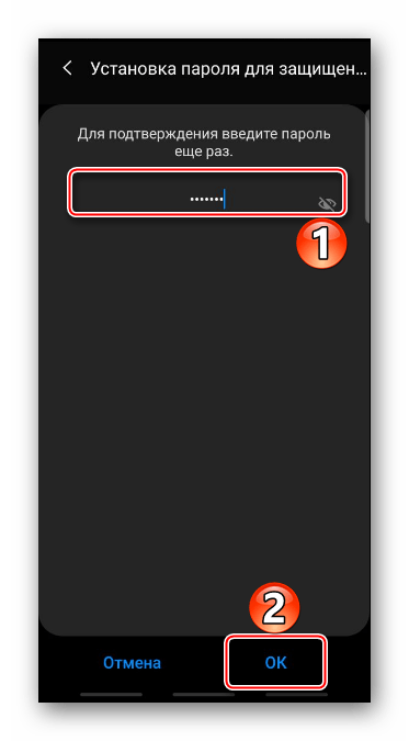 Подтверждение пароля для защищенной папки на Samsung