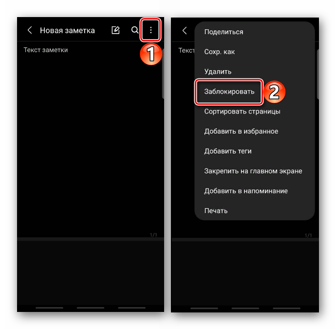 Блокировка заметки на устройстве Samsung