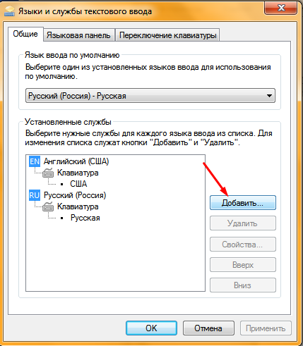 Язык ввода русский. Как настроить язык на компьютере. Как поменять язык ввода. Язык ввода по умолчанию. Как добавить язык на компьютере.
