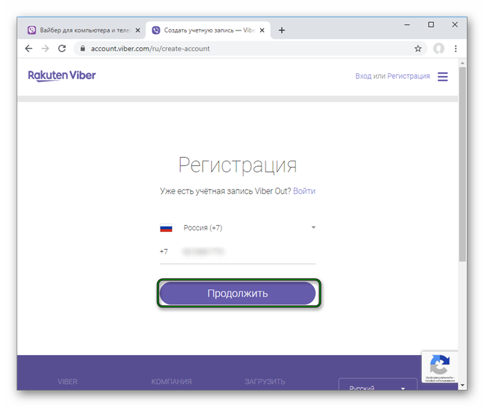 Начать регистрацию в Viber Out