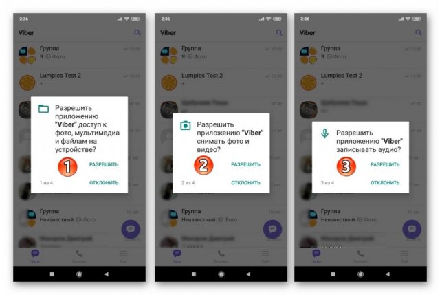 Разрешения в Viber