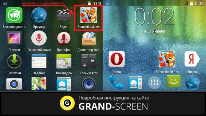 Как создать ярлык на Android