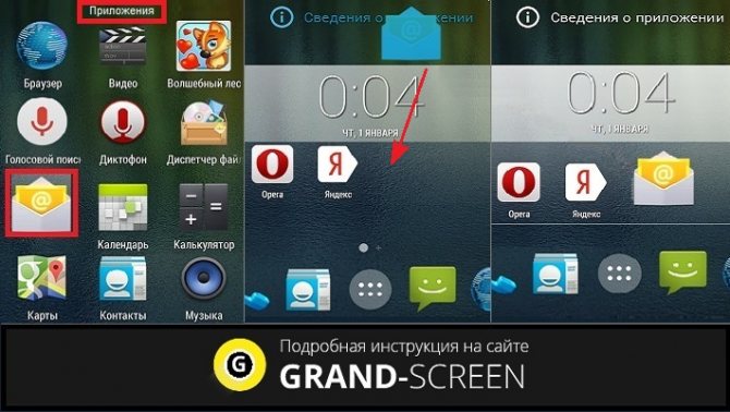 Как создать ярлык на Android