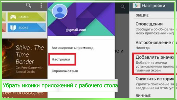 как убрать ярлык с рабочего стола андроида