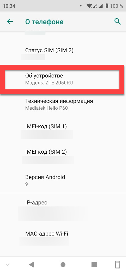 О вашем Android-устройстве