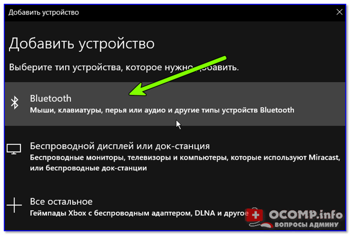 Как подключить беспроводные наушники (через Bluetooth)