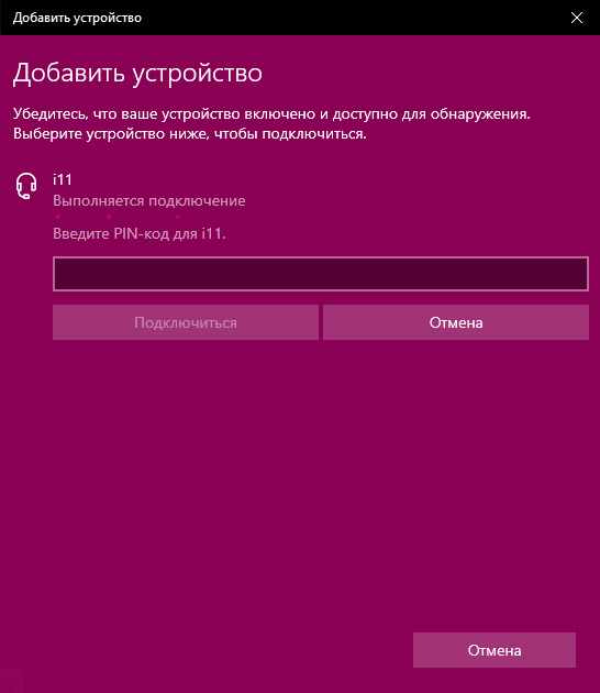 Не удалось подключиться к устройству так как введен неверный пин код блютуз