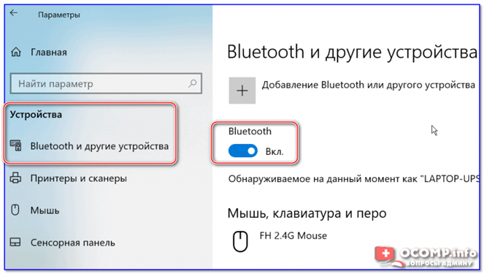 Как подключить беспроводные наушники (через Bluetooth)