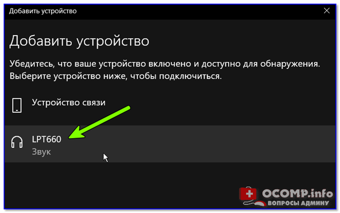 Как подключить беспроводные наушники (через Bluetooth)