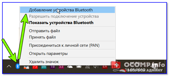 Как подключить беспроводные наушники (через Bluetooth)