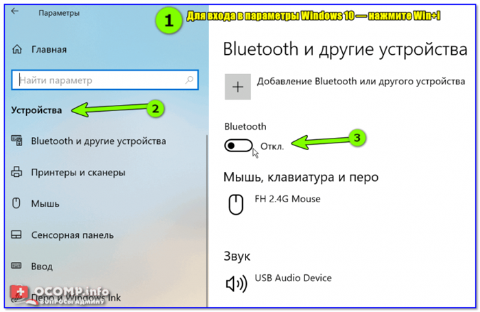 Как подключить беспроводные наушники (через Bluetooth)