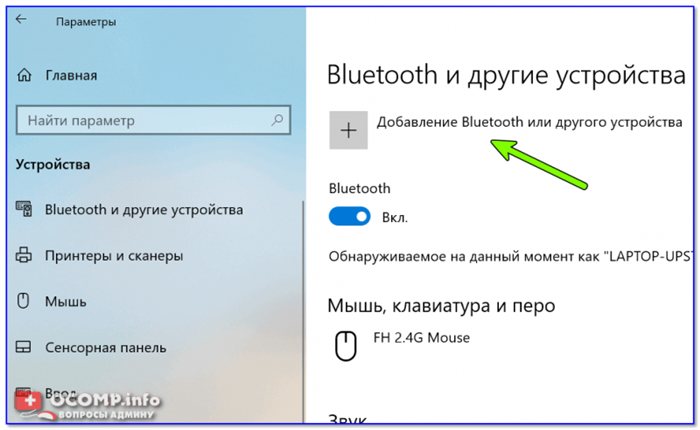 Как подключить беспроводные наушники (через Bluetooth)