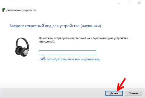 Не удалось подключиться к устройству так как введен неверный пин код блютуз