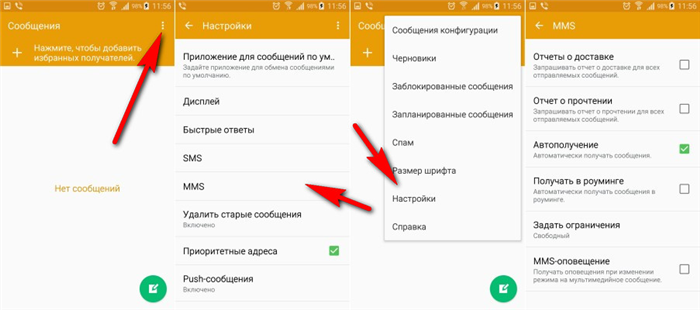 MMS не загружается на Android